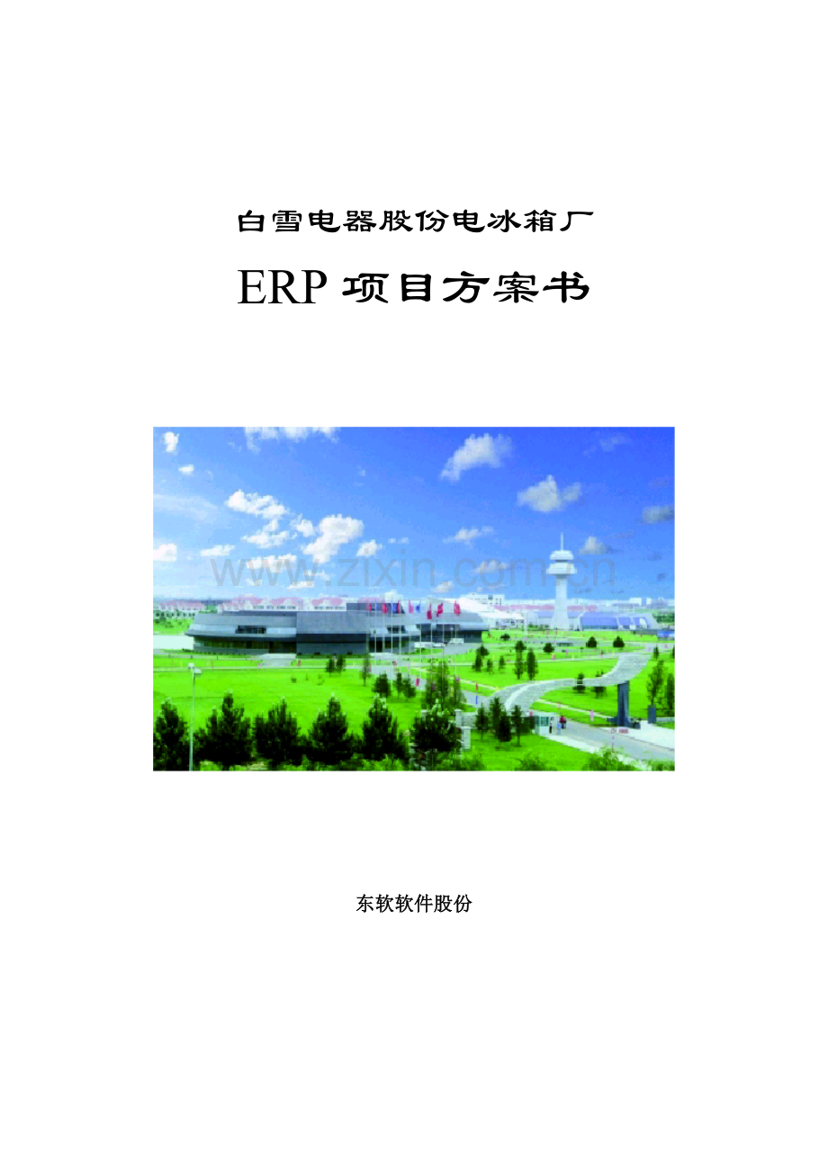 公司SAP实施专案之服务配合流程模板.doc_第1页