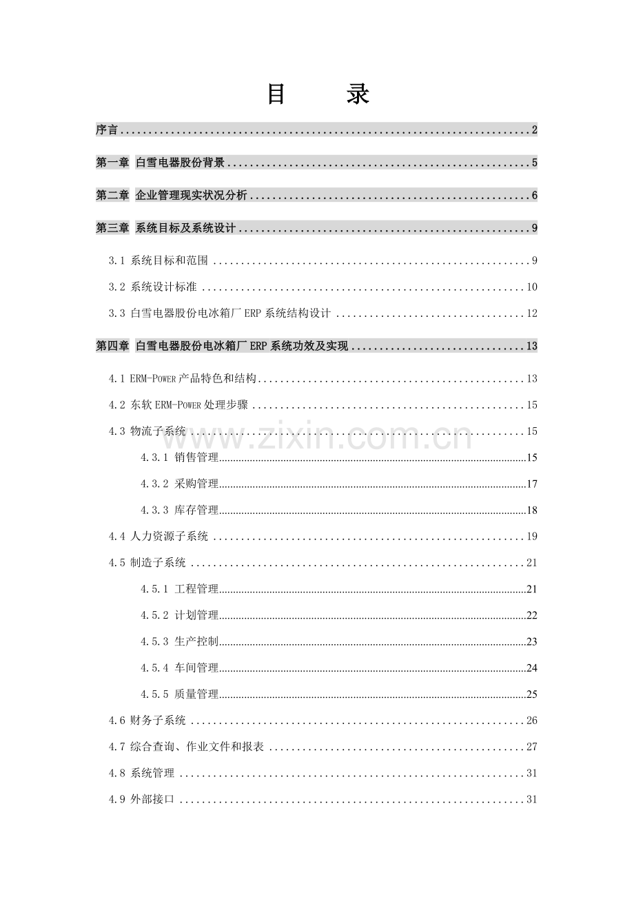 公司SAP实施专案之服务配合流程模板.doc_第2页
