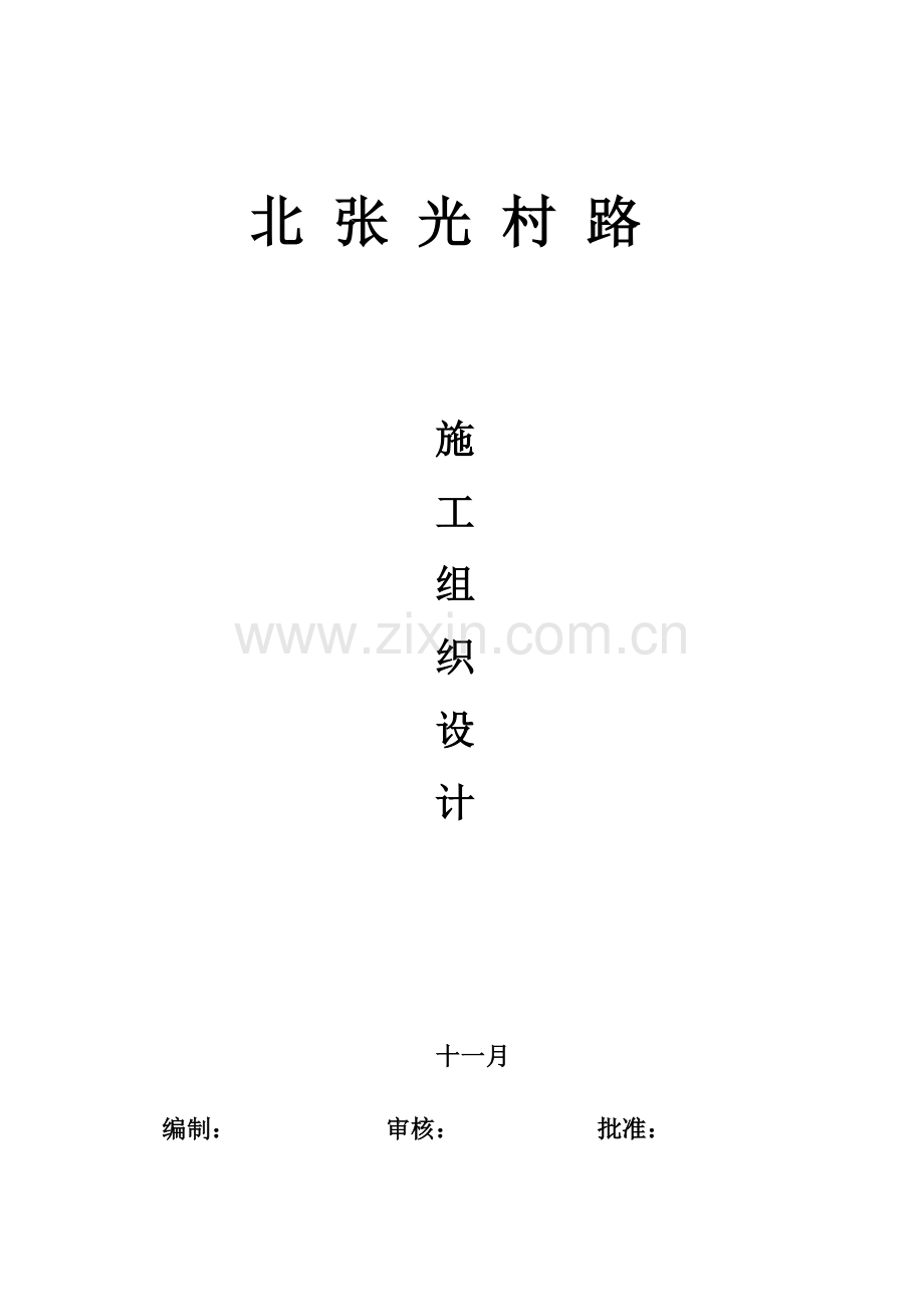 公路关键工程开工专项报告.docx_第2页