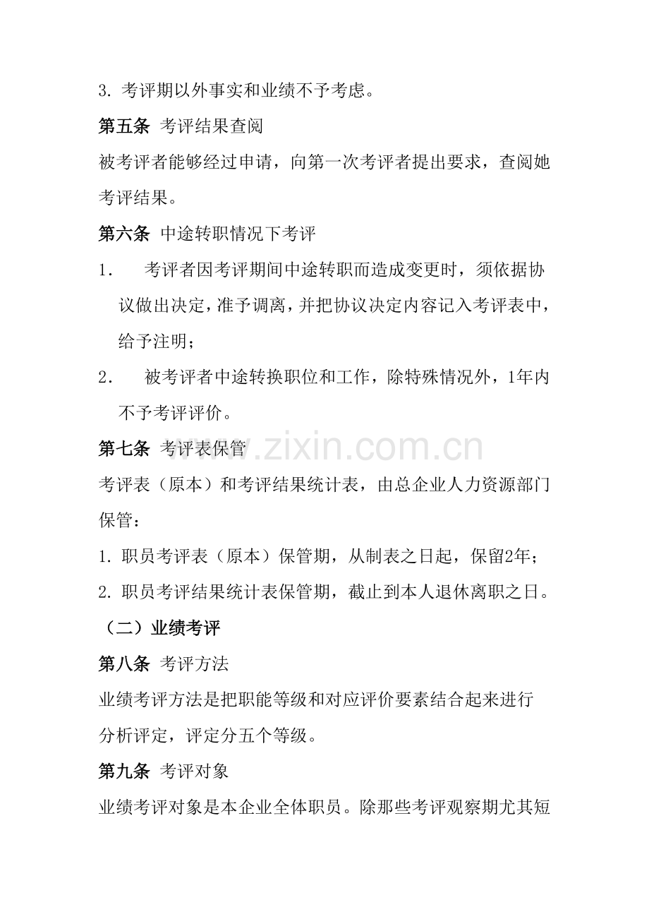 员工绩效考核准则模板.doc_第2页