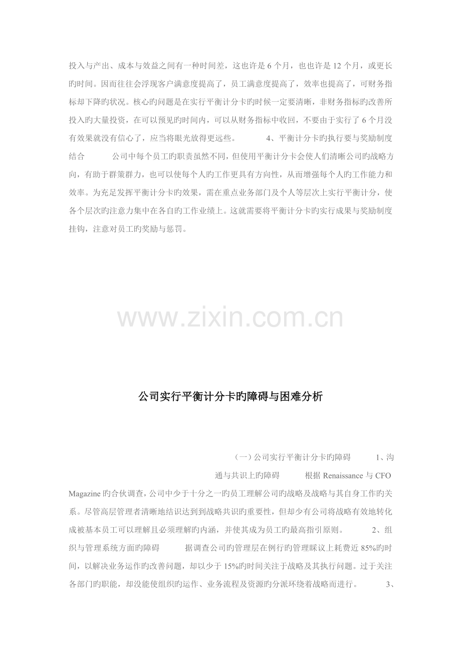 实施BSC计分法的步骤及绩效考评的注意问题.docx_第2页