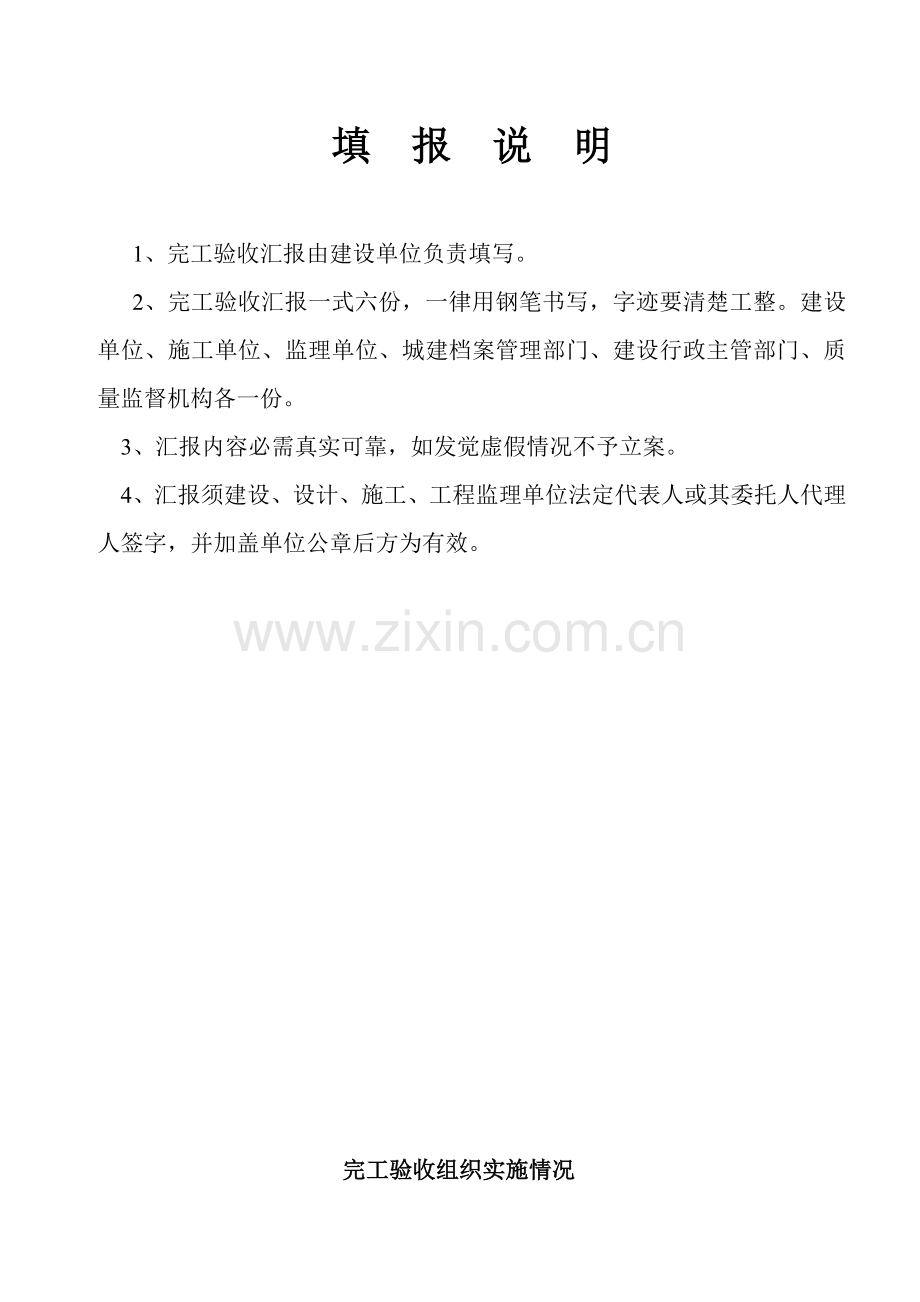 厦门市建设综合重点工程竣工全面验收综合报告.doc_第2页