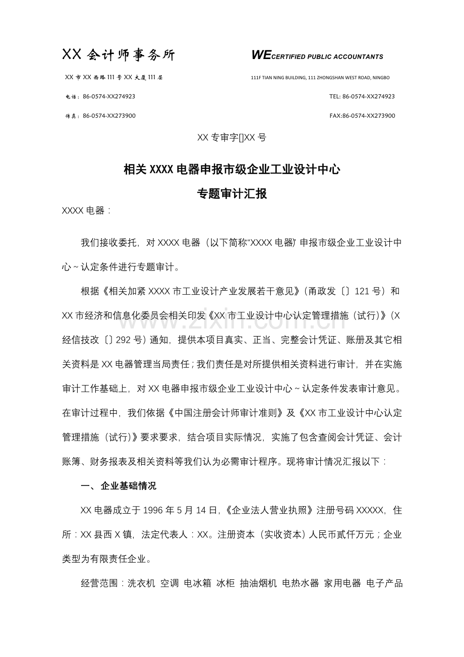 工业设计审计综合报告.doc_第1页