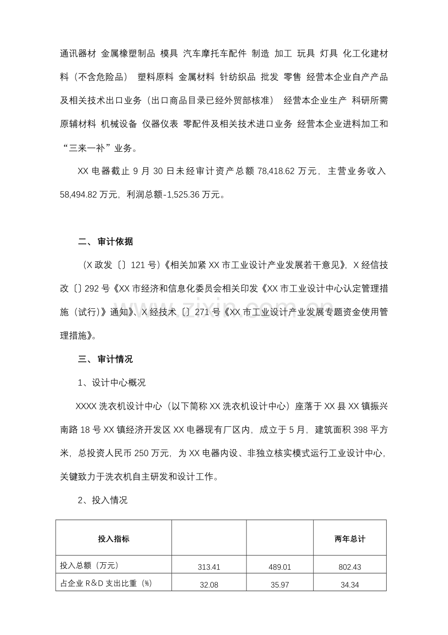 工业设计审计综合报告.doc_第2页
