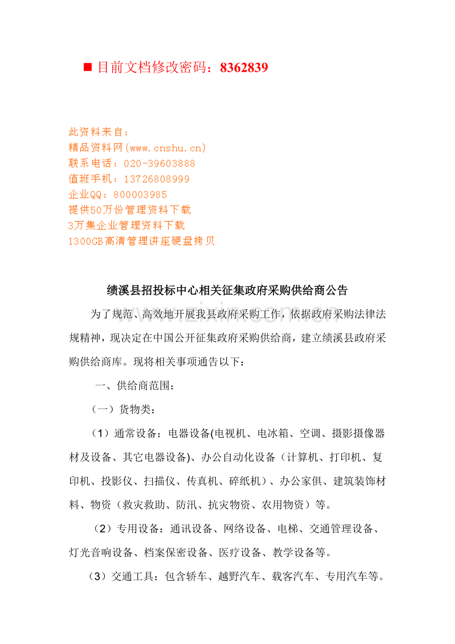 政府采购供应商招投标文件模板.doc_第1页