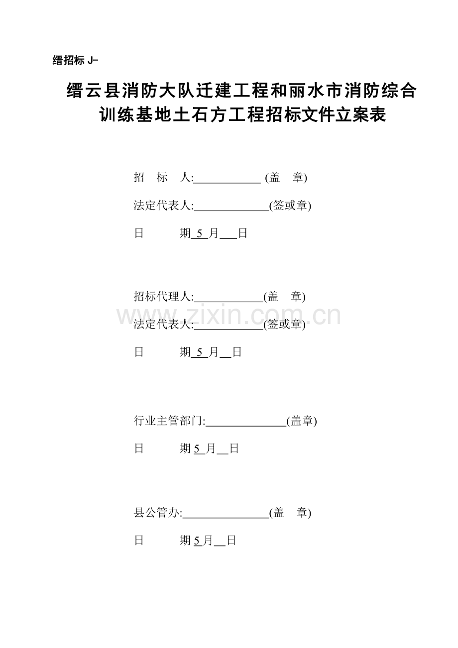 基地土石方工程招标文件模板.doc_第2页