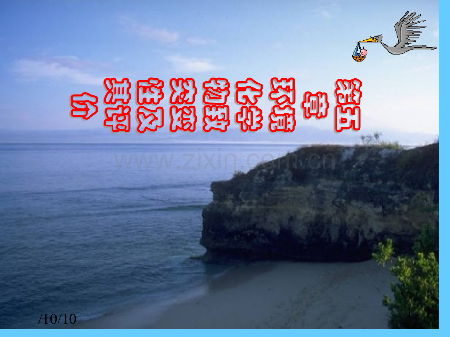 五章外源化学物质突变作用1市公开课一等奖百校联赛特等奖课件.pptx_第1页