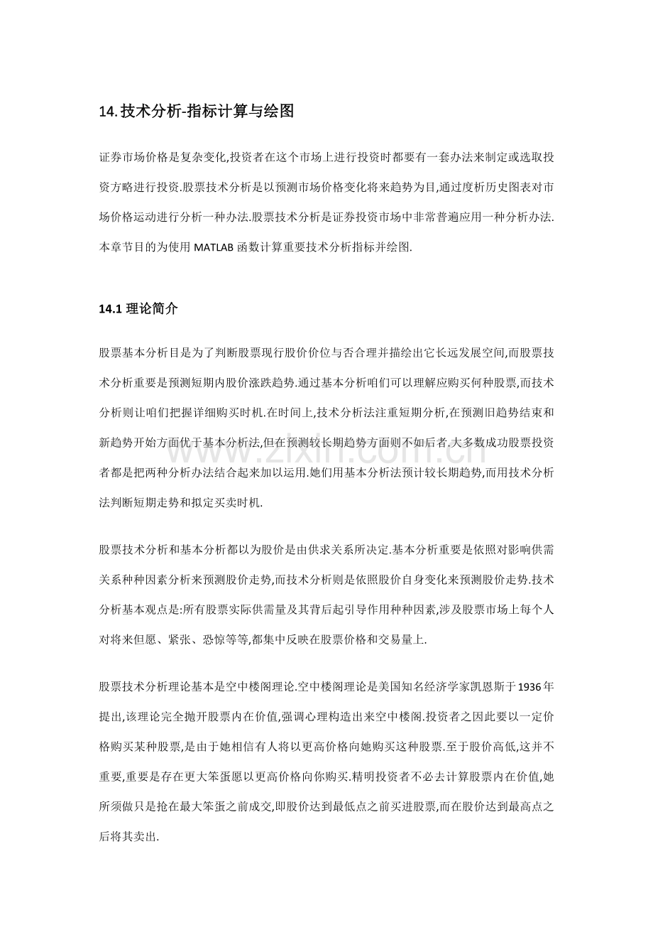 MATLAB关键技术分析专业资料.doc_第1页