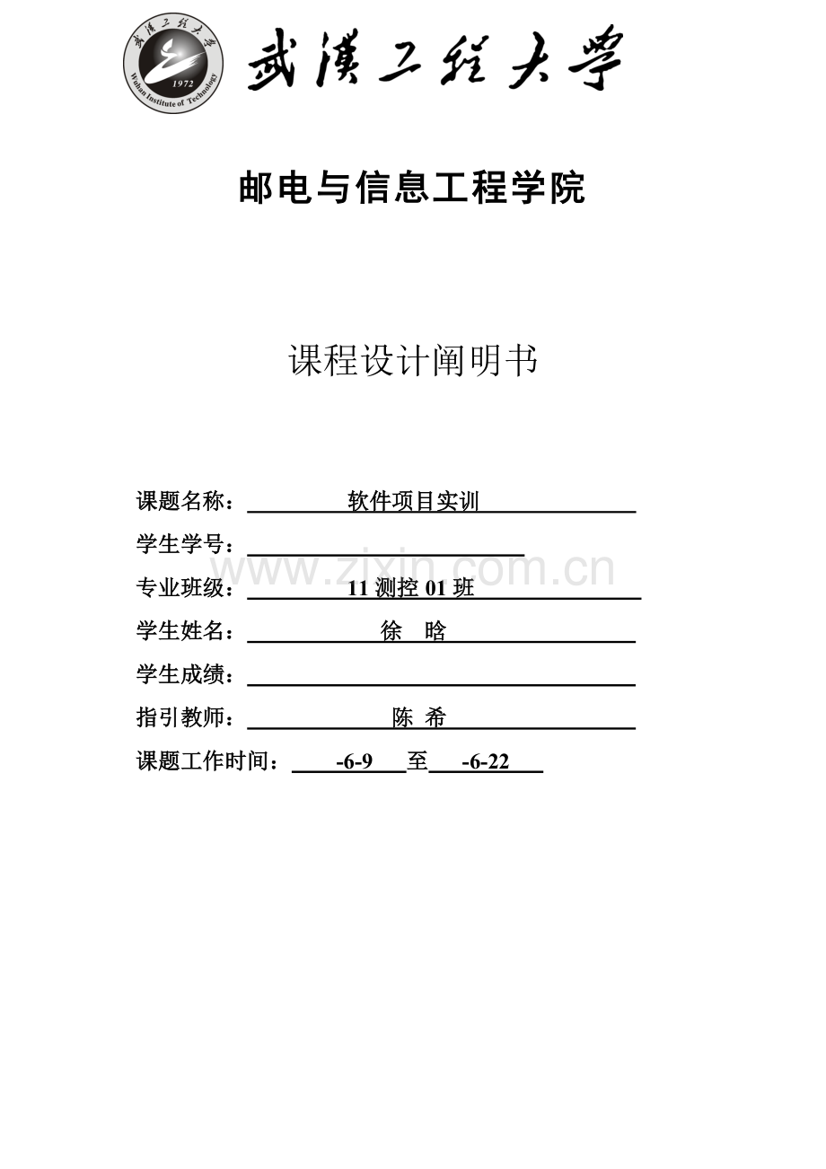 专业课程设计项目说明指导书.doc_第1页