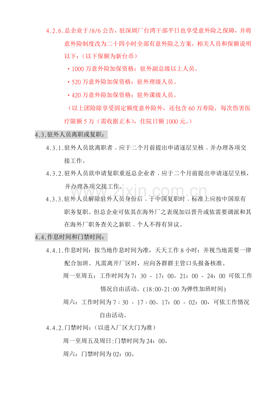 实业公司驻外人员管理办法模板.doc_第2页