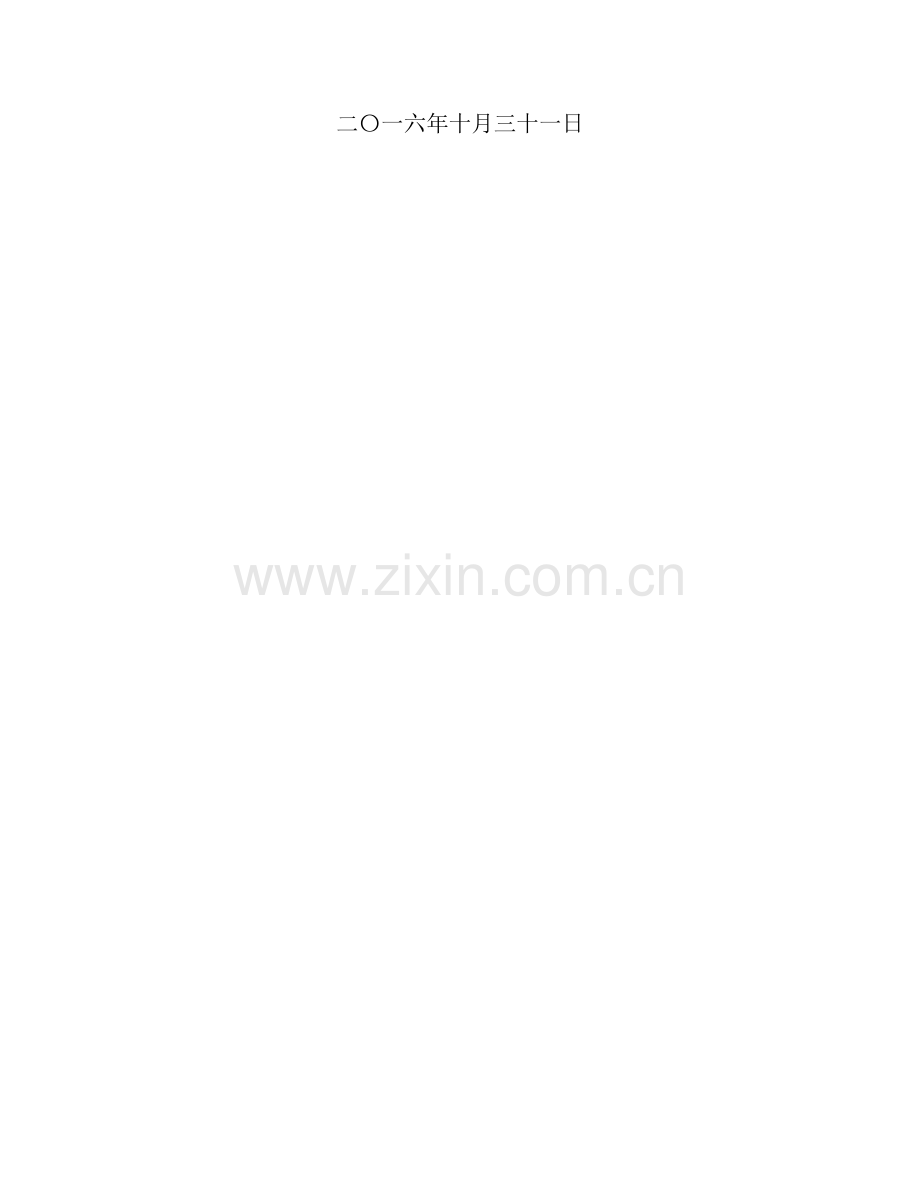企业电商服务平台投标书模板.docx_第2页