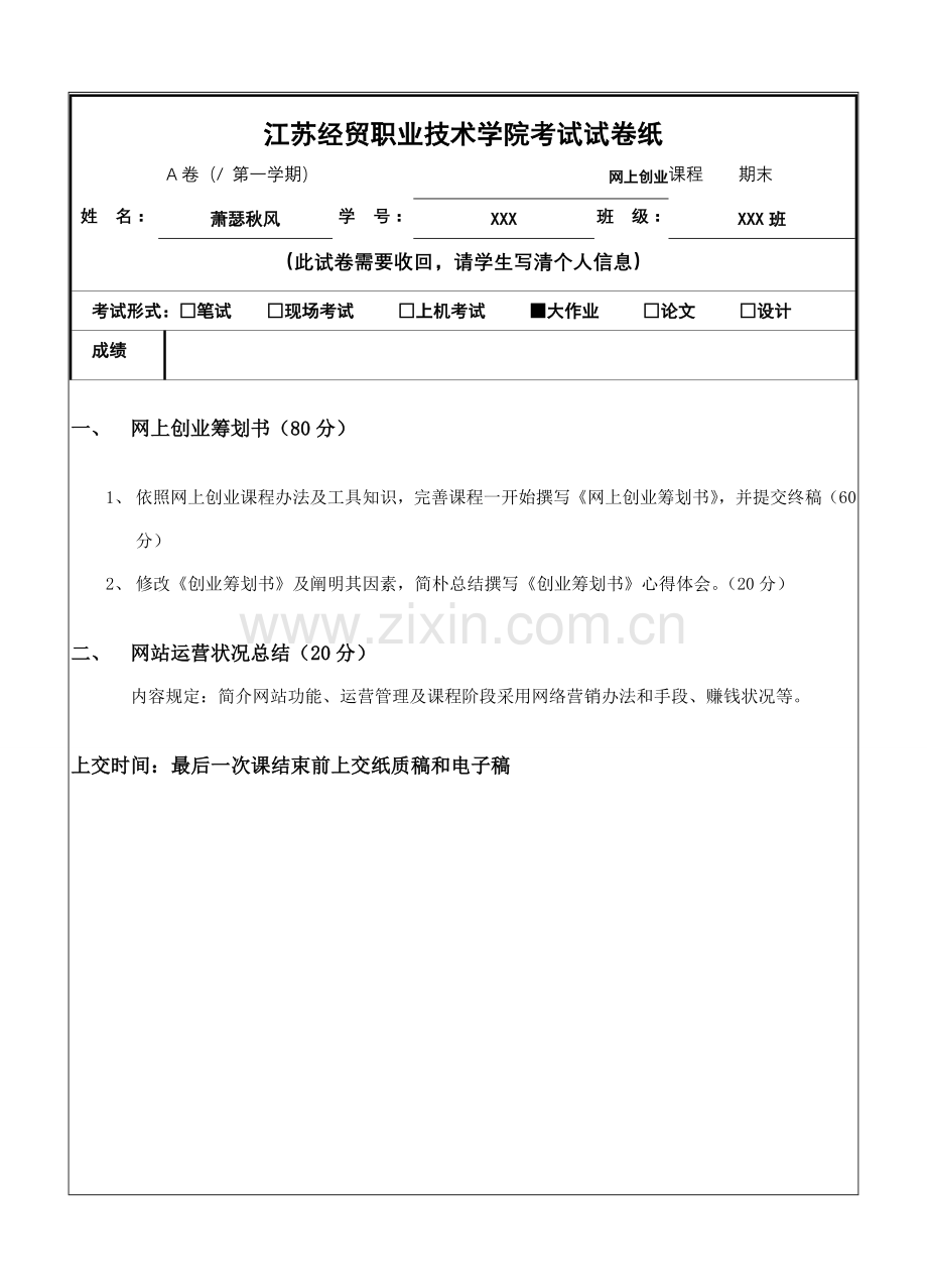 创业专题计划书心得体会.doc_第1页
