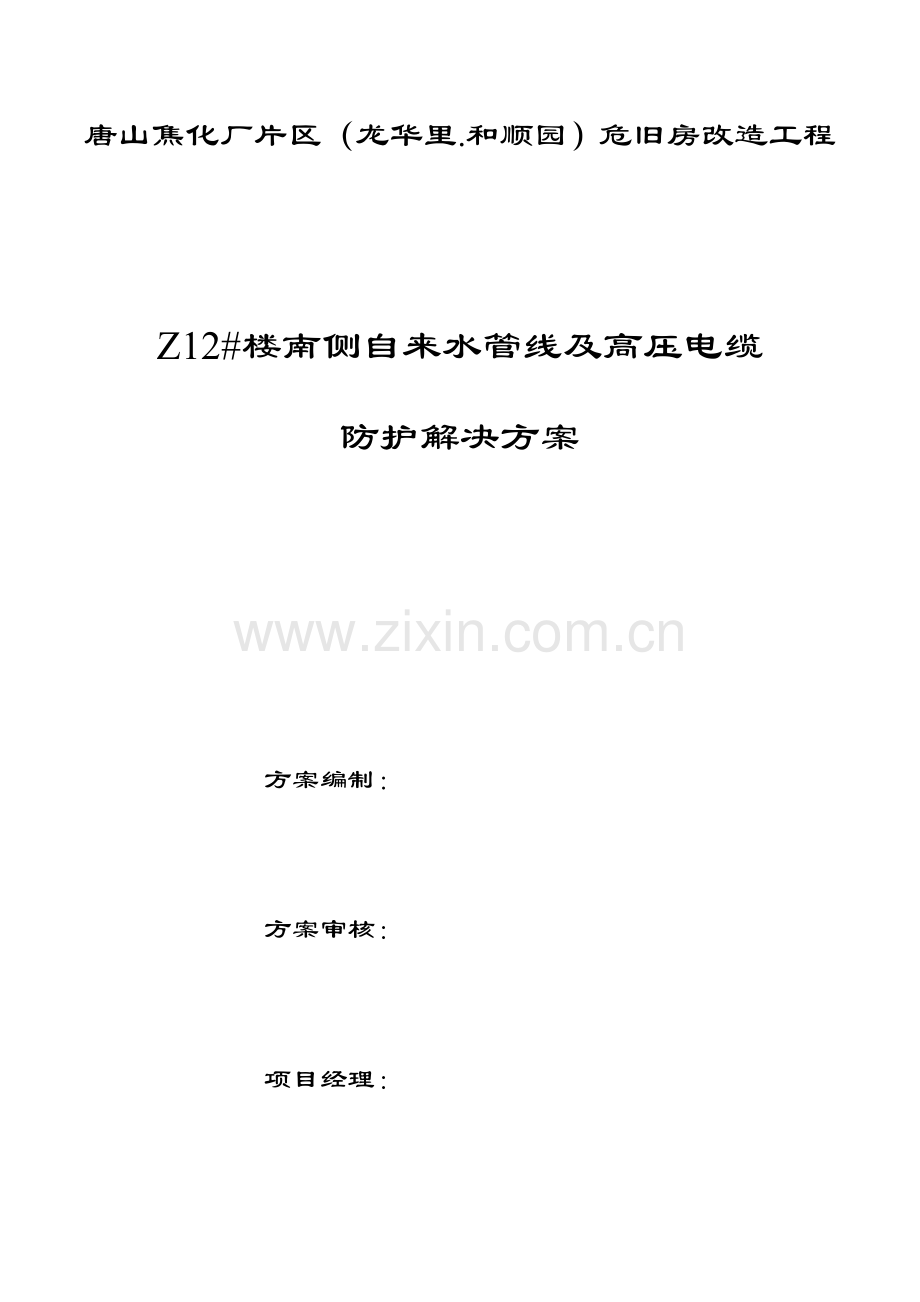 基坑锚喷综合施工专题方案.docx_第1页