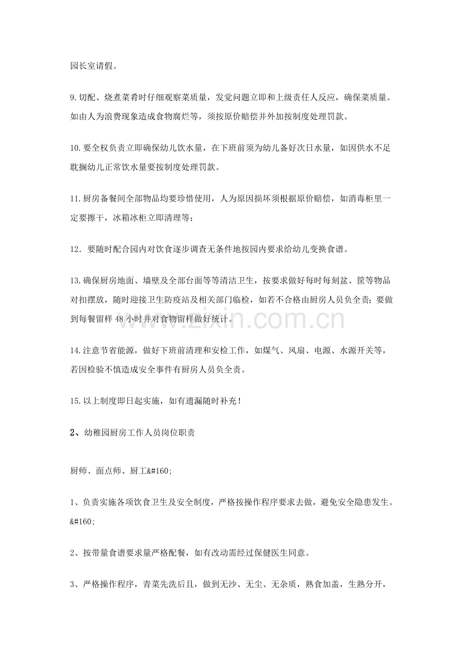 幼儿园厨房各岗位基础职责.doc_第2页