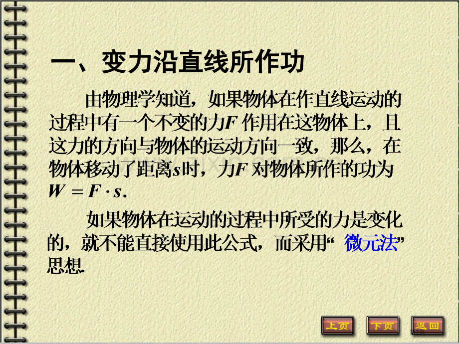 微积分不定积分省公共课一等奖全国赛课获奖课件.pptx_第2页