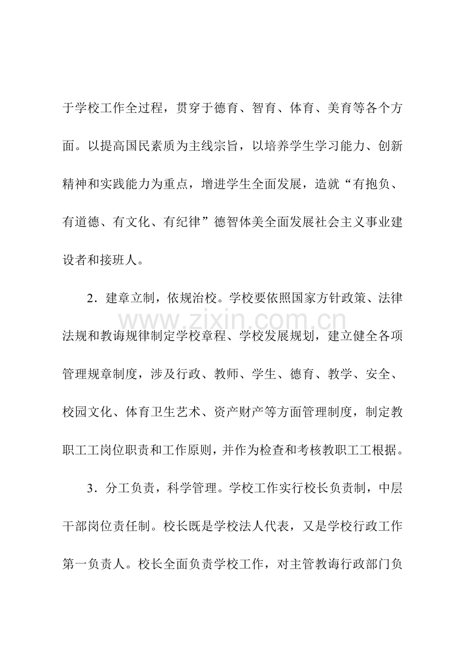 广西壮族自治区义务教育学校常规管理详细规定.doc_第2页