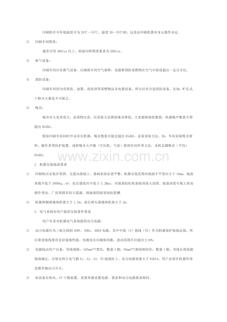 商用表格印刷机安全操作必备手册模板.doc_第2页
