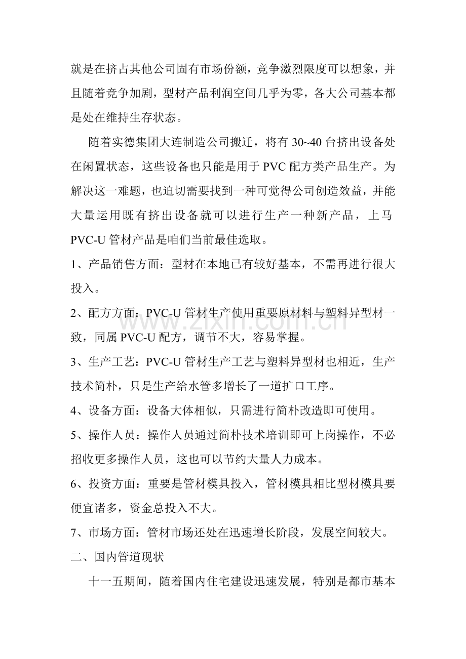 PVC管材综合项目可行性报告.doc_第2页