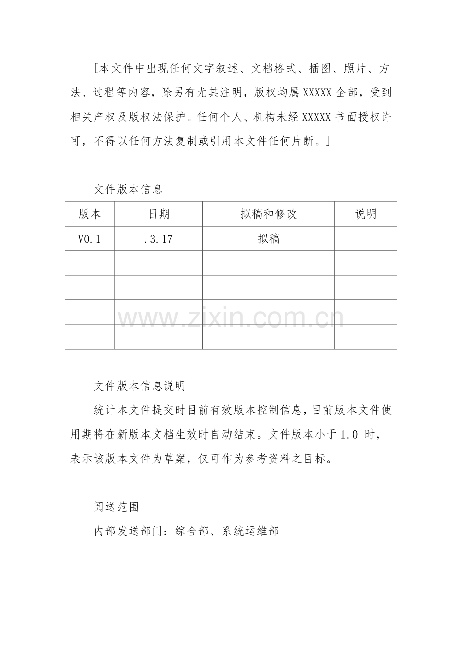 三级等保安全管理新规制度信息安全管理策略.docx_第2页