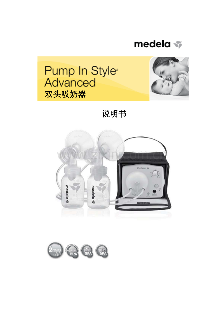 medelapumpinstyle吸奶器说明指导书中文.docx_第1页