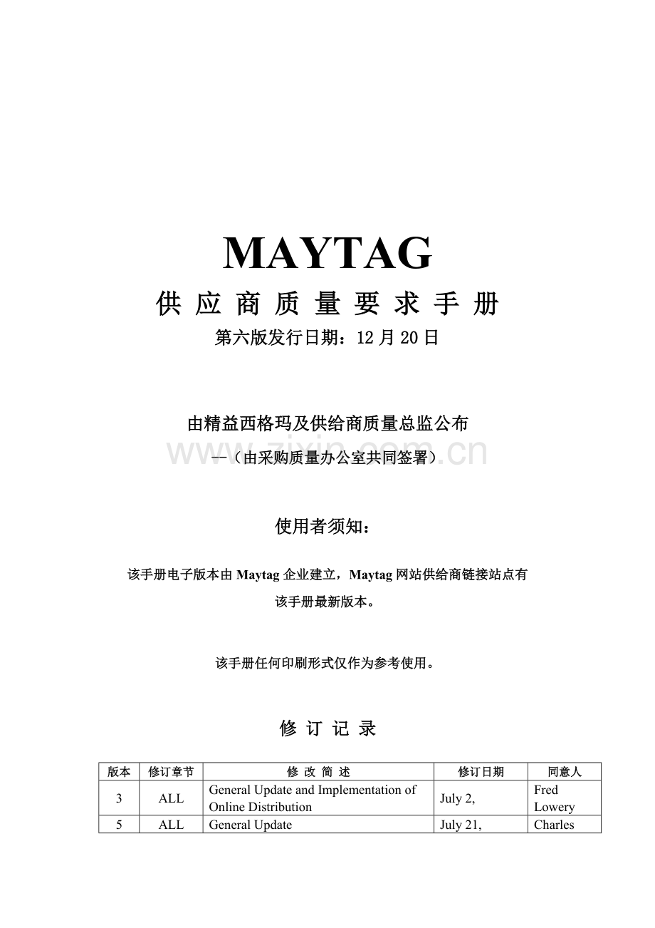 公司供应商质量要求手册模板.doc_第1页