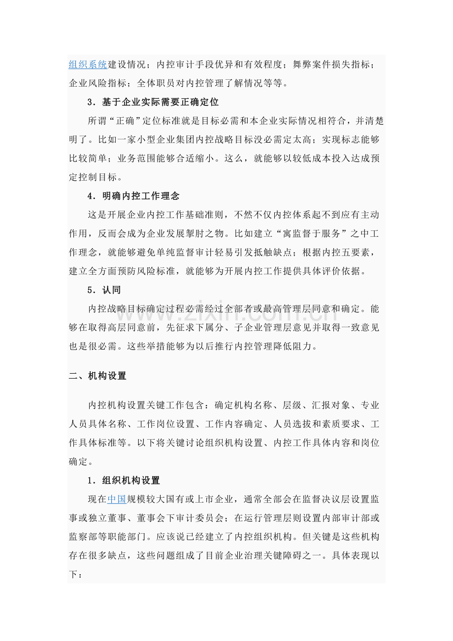 内控综合体系建设的五个环节.doc_第2页
