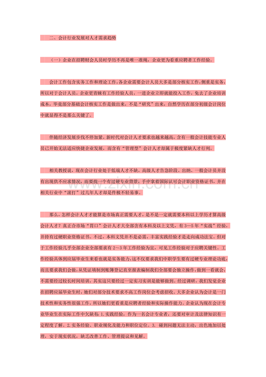 会计专业调研研究报告.docx_第2页