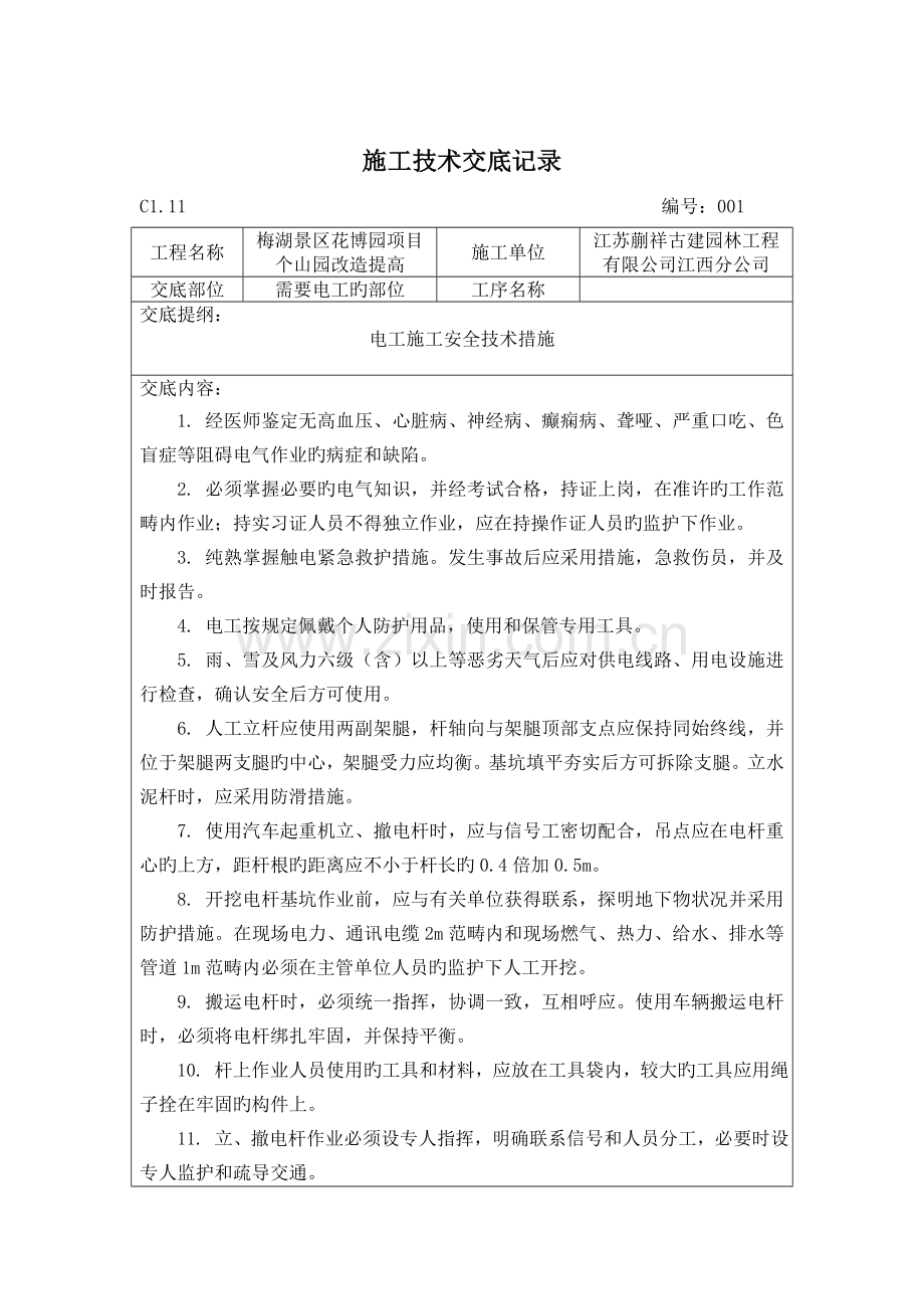 各工种综合施工重点技术交底.docx_第2页