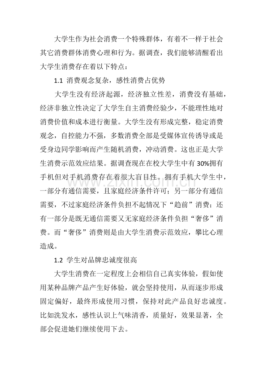 大学生消费情况的调查分析报告.doc_第2页