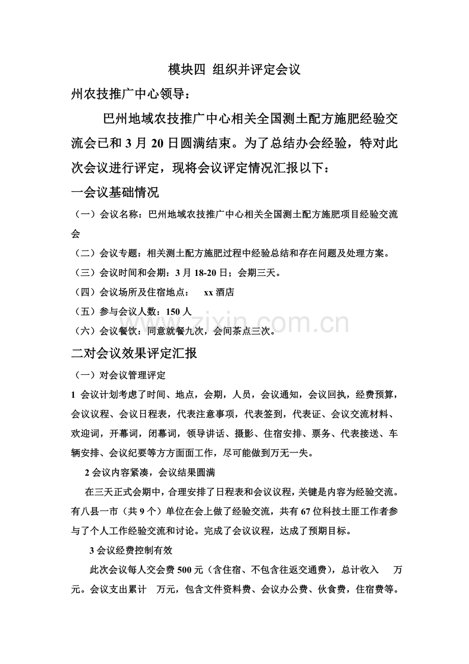 二级秘书业绩评估手册模板.doc_第1页