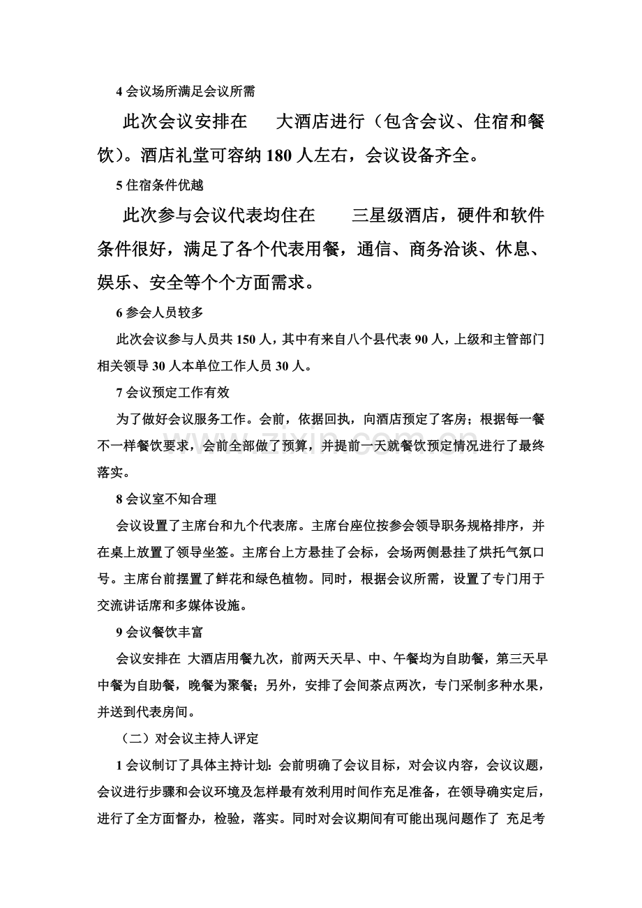 二级秘书业绩评估手册模板.doc_第2页