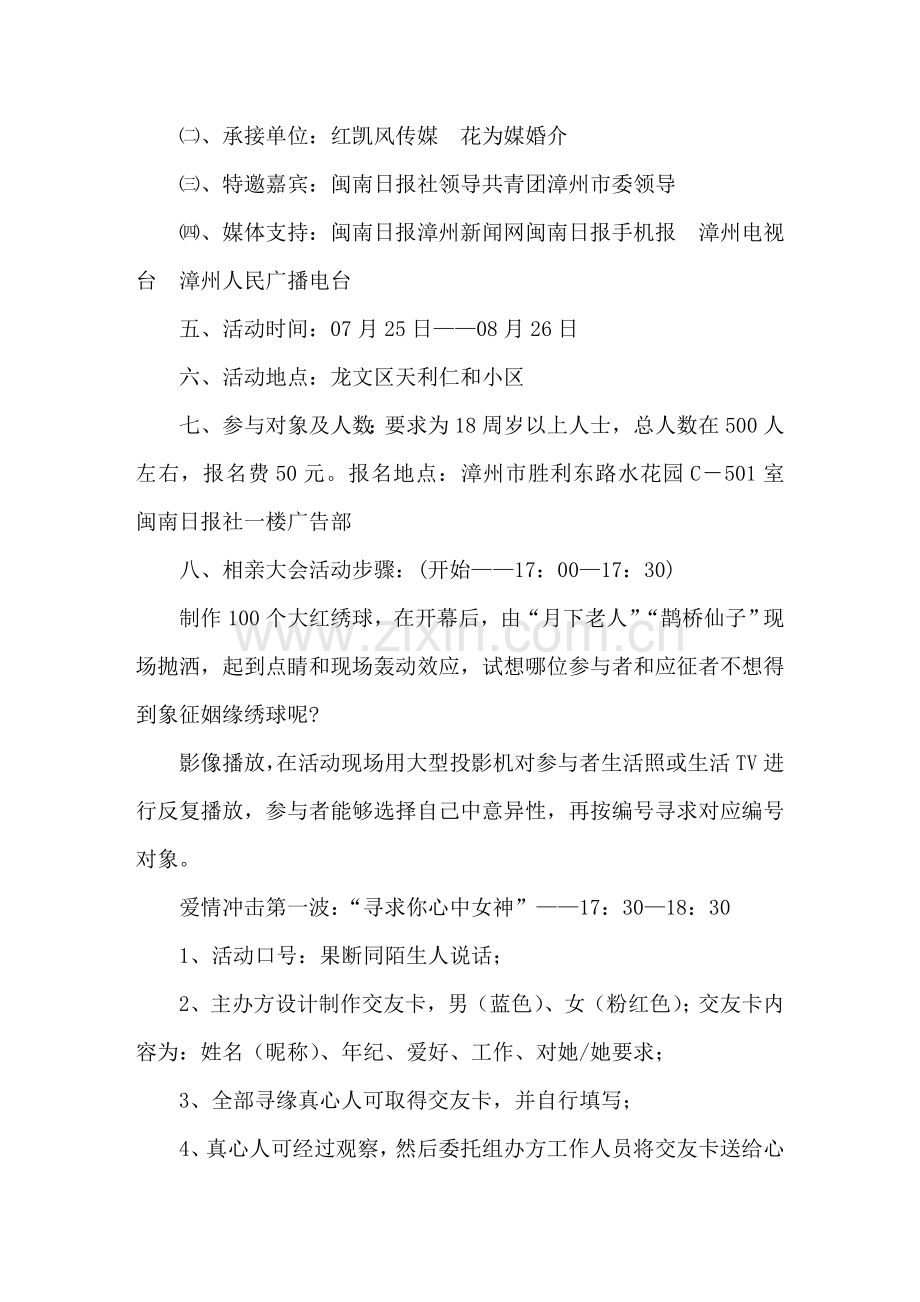 七夕情人节相亲大会活动专项方案.doc_第2页