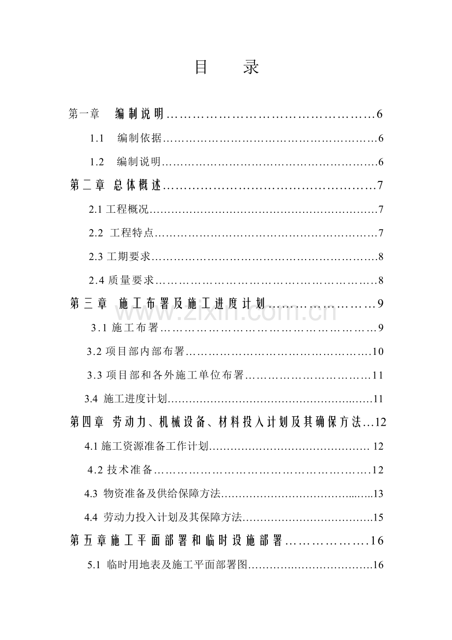 发电厂园林绿化综合标准施工组织专业方案核心技术标.doc_第1页