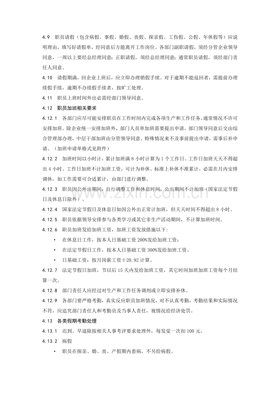 公司劳动考勤管理办法模板.doc_第2页