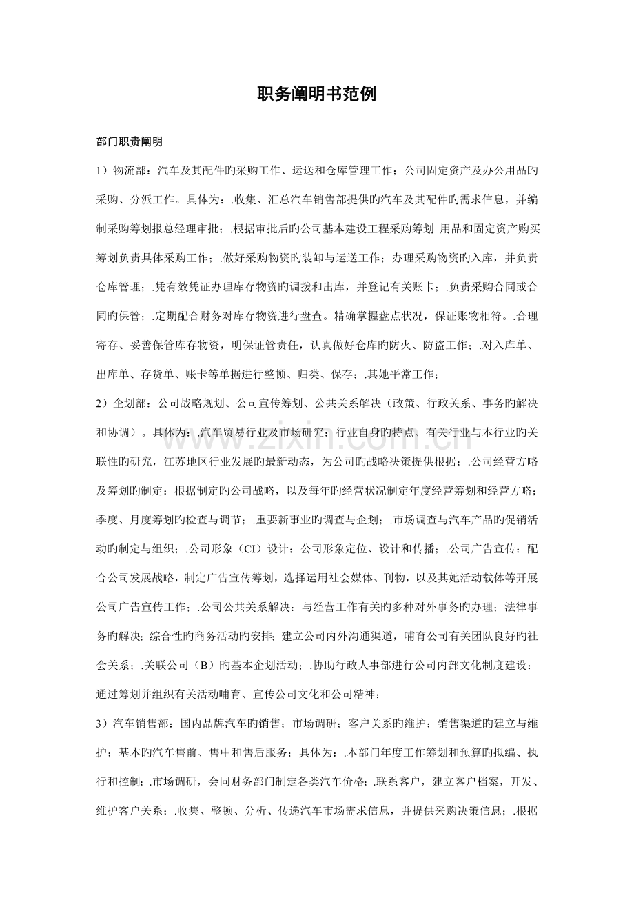 岗位职务专项说明书公共.docx_第1页