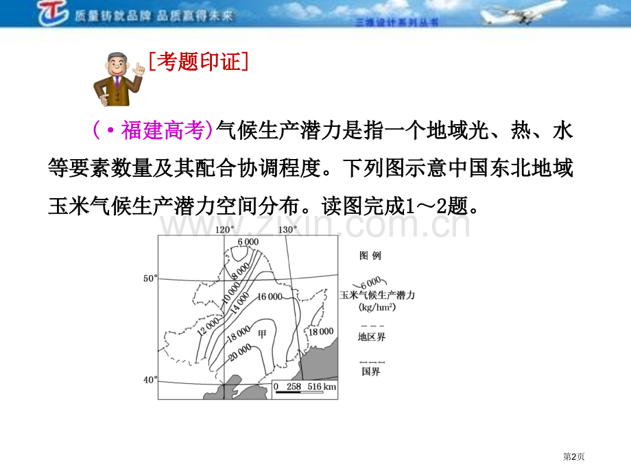 三维设计4高考地理人教一轮复习课件第十二地理环境与区域发展三高考市公开课一等奖百校联赛特等奖课件.pptx_第2页