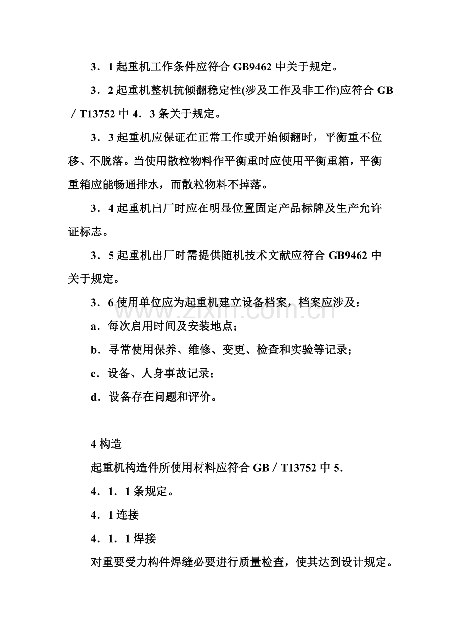 塔式起重机安全作业规程范文.doc_第2页