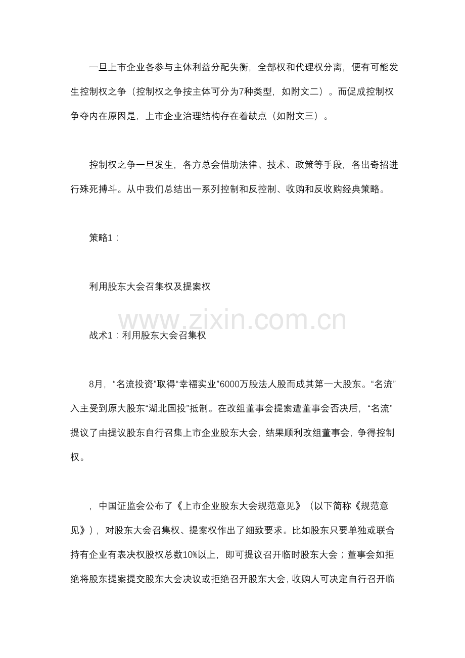 争夺董事会权力实战手册模板.doc_第2页