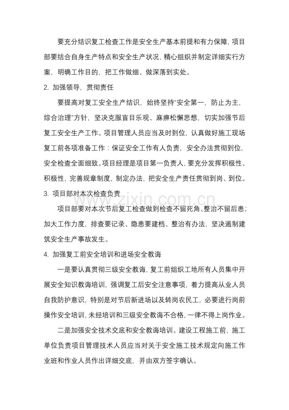 复工专项方案范文样本.doc_第2页
