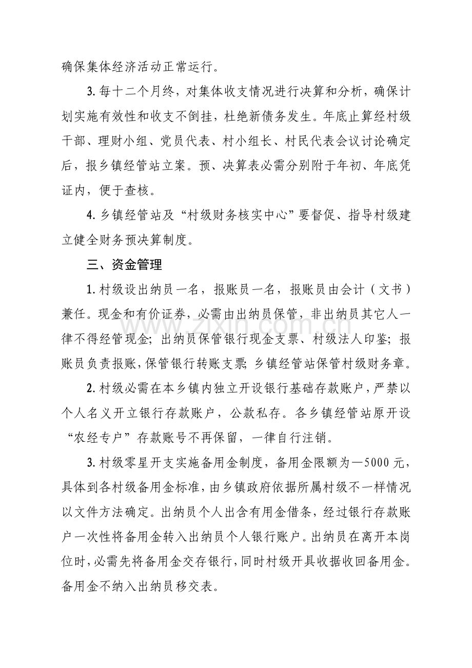 华威县农村集体三资和财务管理核心制度.doc_第2页