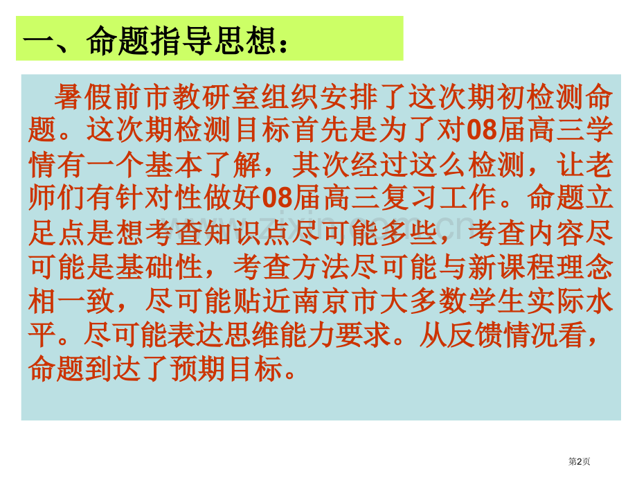 南京市届高三期初检测物理质量分析市公开课一等奖百校联赛特等奖课件.pptx_第2页