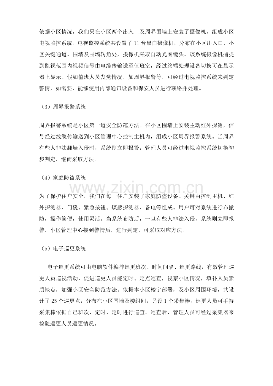小区安防专业系统设计专项方案.doc_第2页