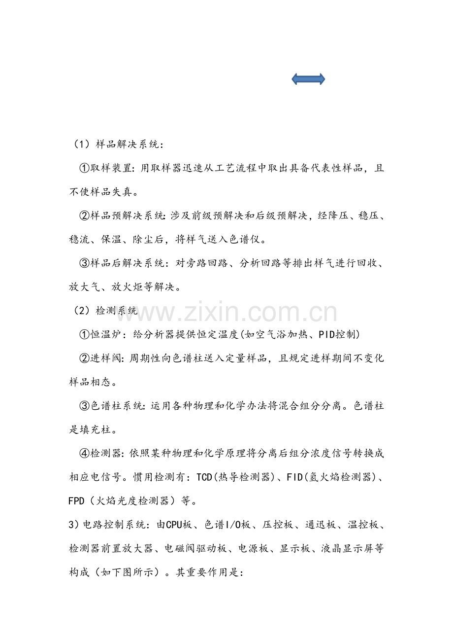 PGC5000色谱分析仪的操作使用和维护作业规程完整.doc_第2页