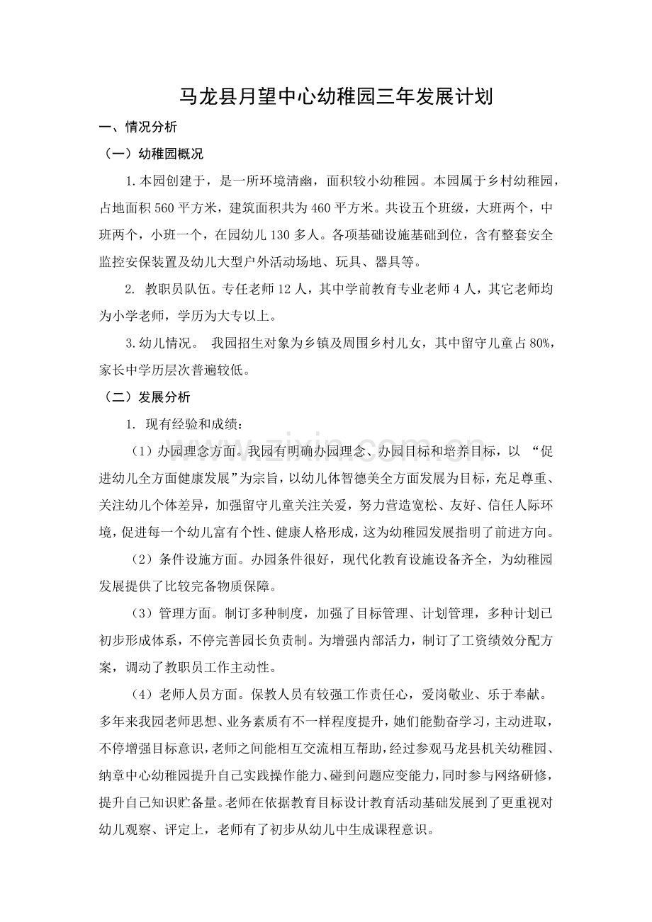 幼儿园三年发展综合规划.docx_第2页