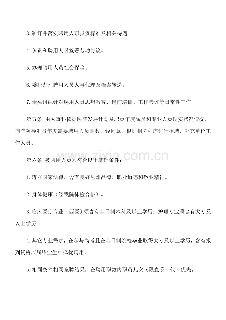 东风乡卫生院聘用人员管理核心制度.doc_第2页