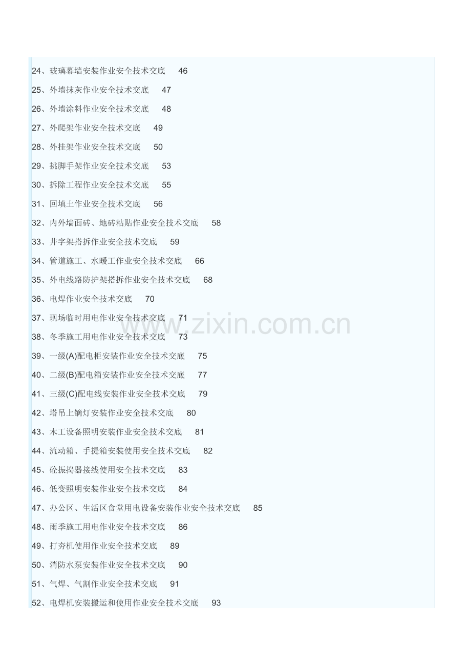 全套安全核心技术交底范本.doc_第2页
