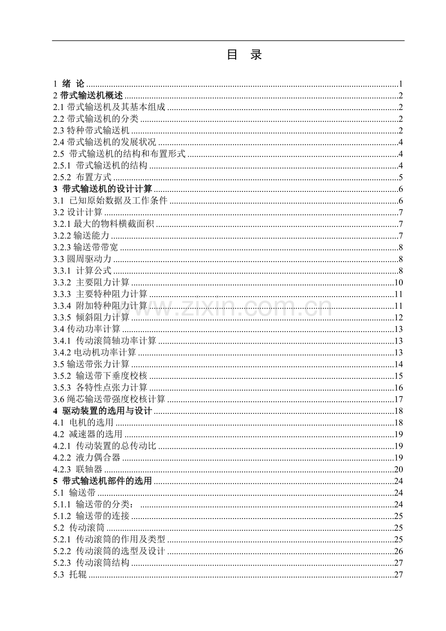 皮带运输毕业设计--DTⅡ(A)带式输送机的设计.doc_第2页