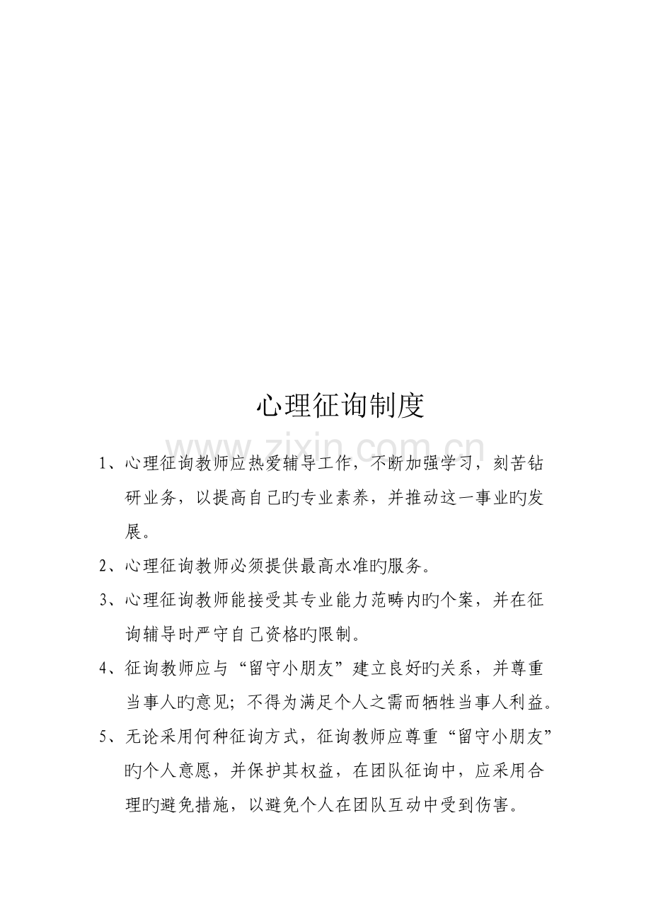 心理咨询新版制度、综合计划与总结.docx_第1页