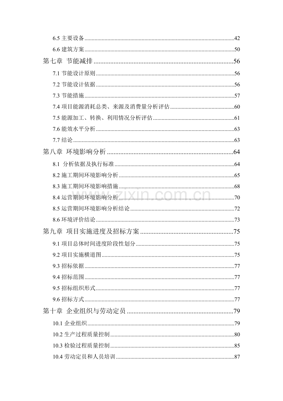 干混砂浆生产线异地技术改造项目可行性研究报告.doc_第2页