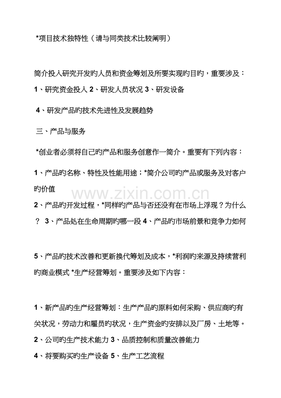 工作综合计划之个人商业综合计划书范文.docx_第2页